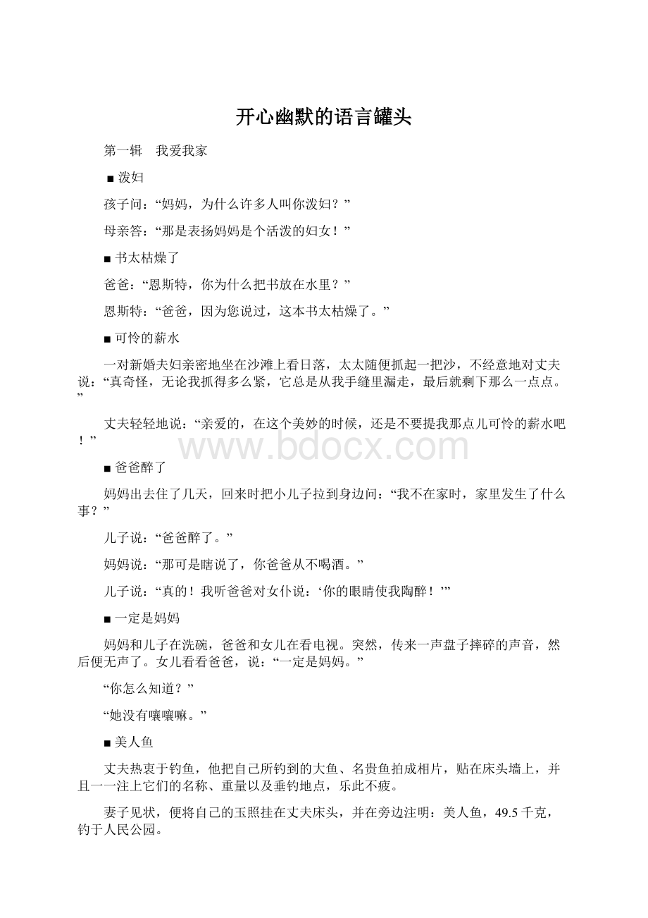 开心幽默的语言罐头文档格式.docx_第1页