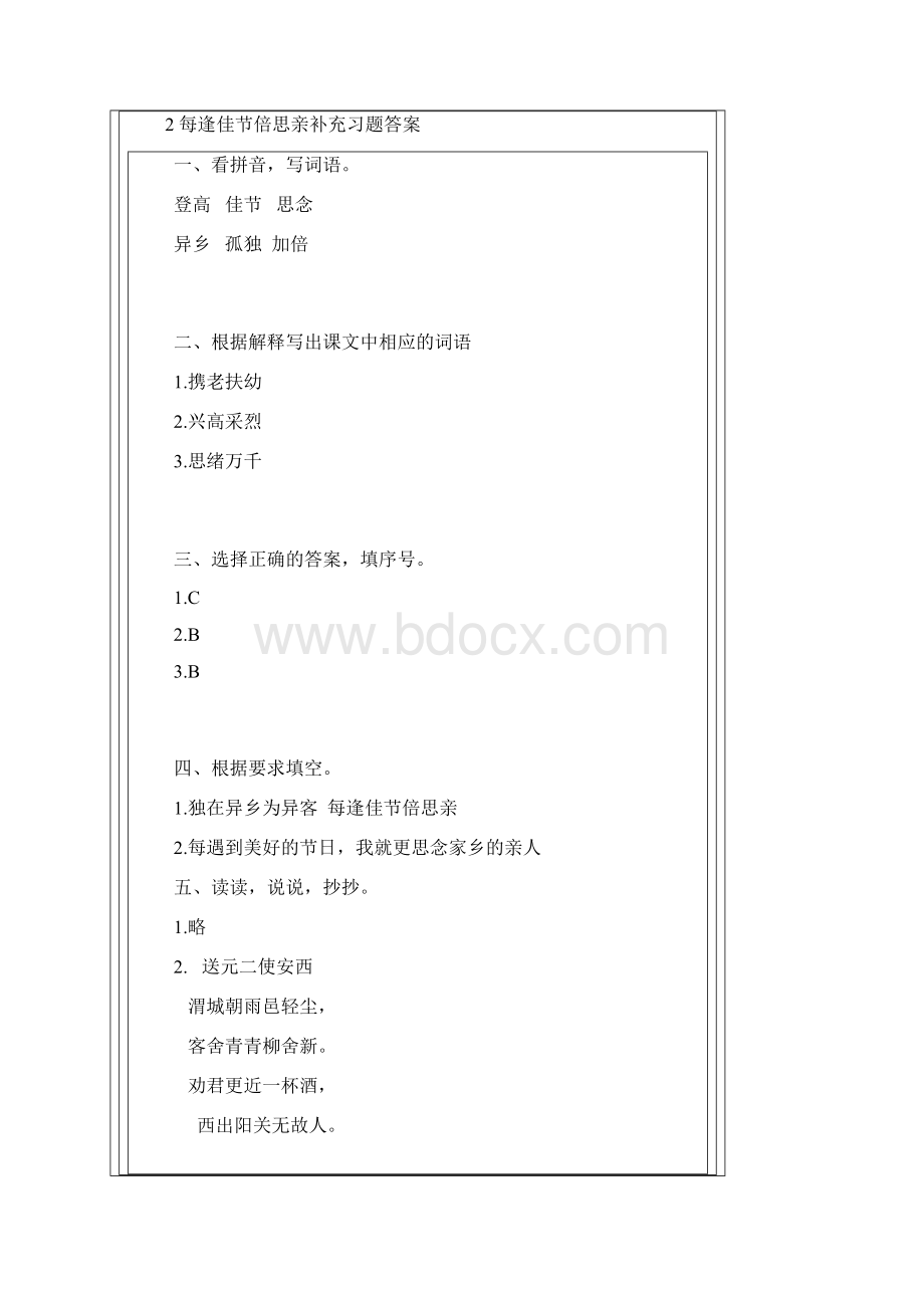 苏教版三年级语文上册补充习题答案Word格式文档下载.docx_第2页