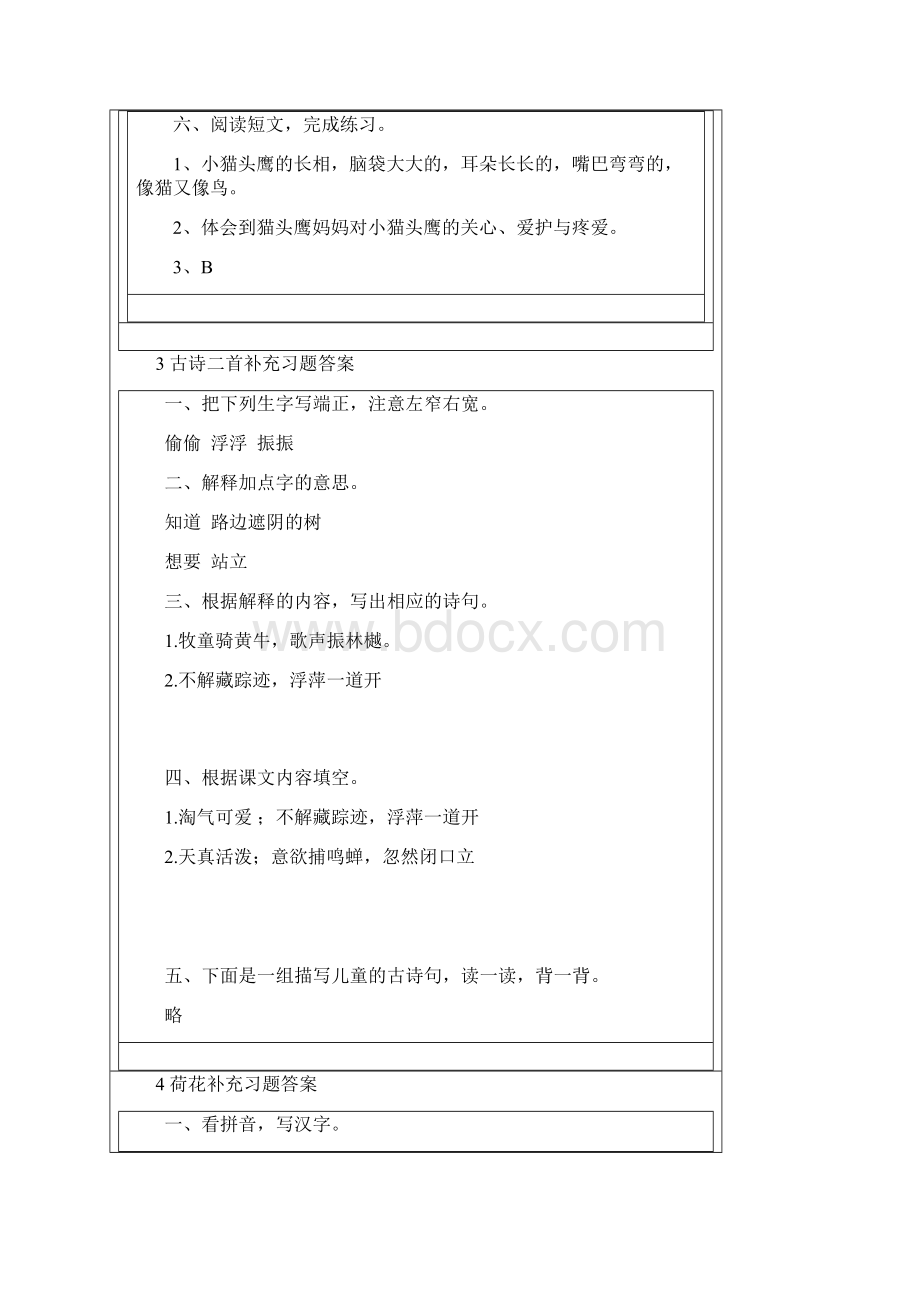 苏教版三年级语文上册补充习题答案Word格式文档下载.docx_第3页