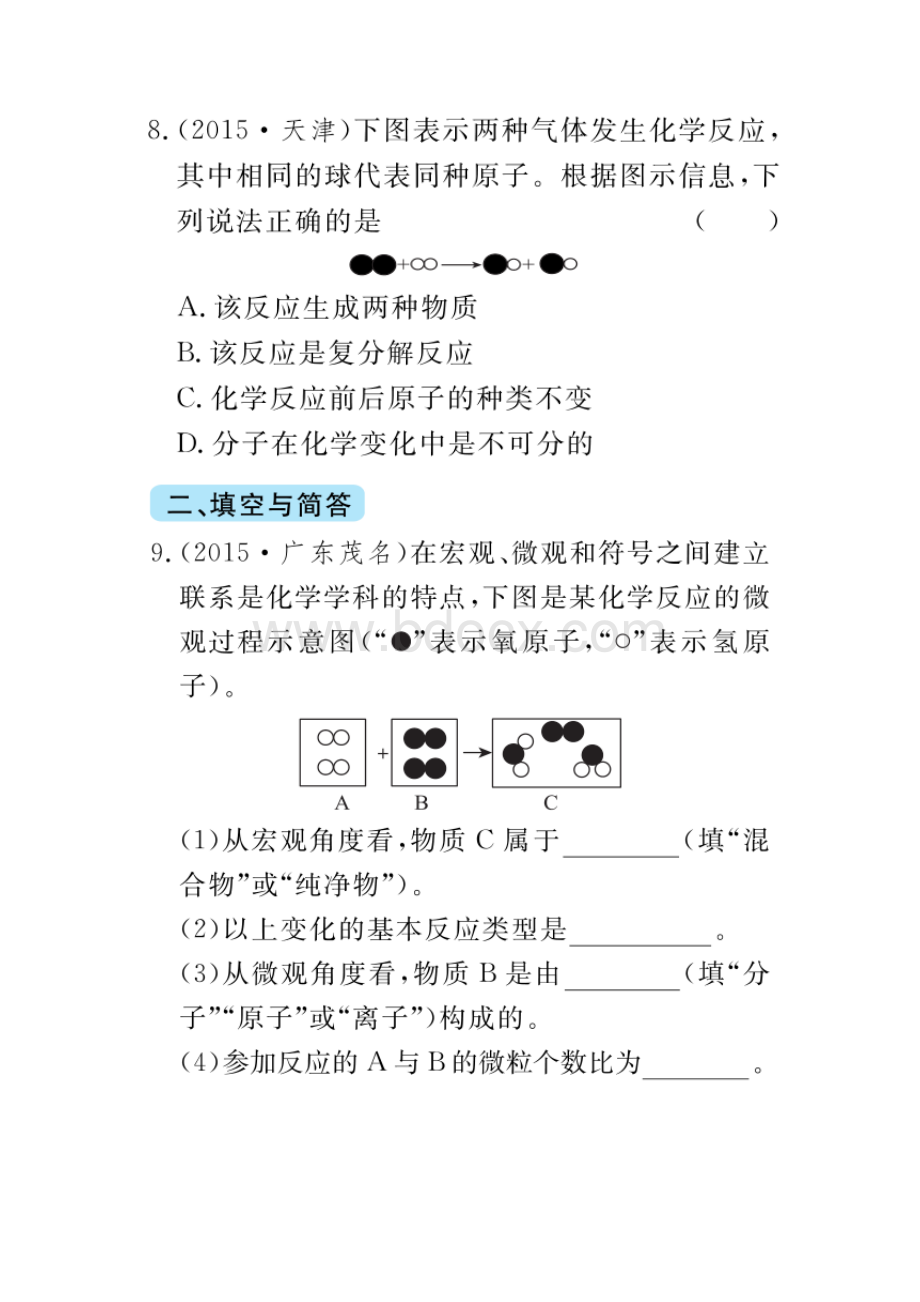 中考风向标中考化学总复习云南专用3物质的化学变化 真题试练.docx_第3页