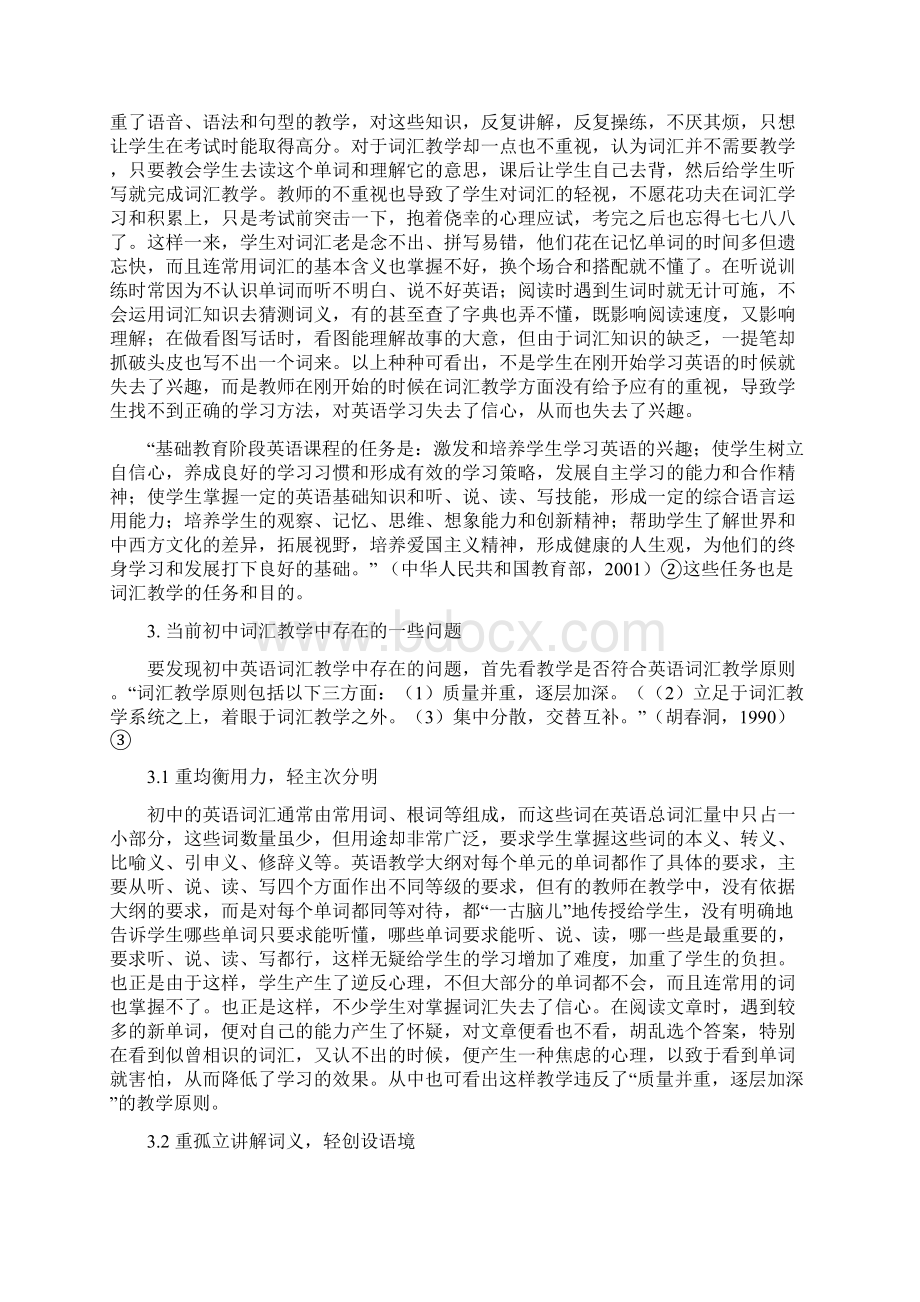 初中英语词汇教学的探讨4Word格式.docx_第2页