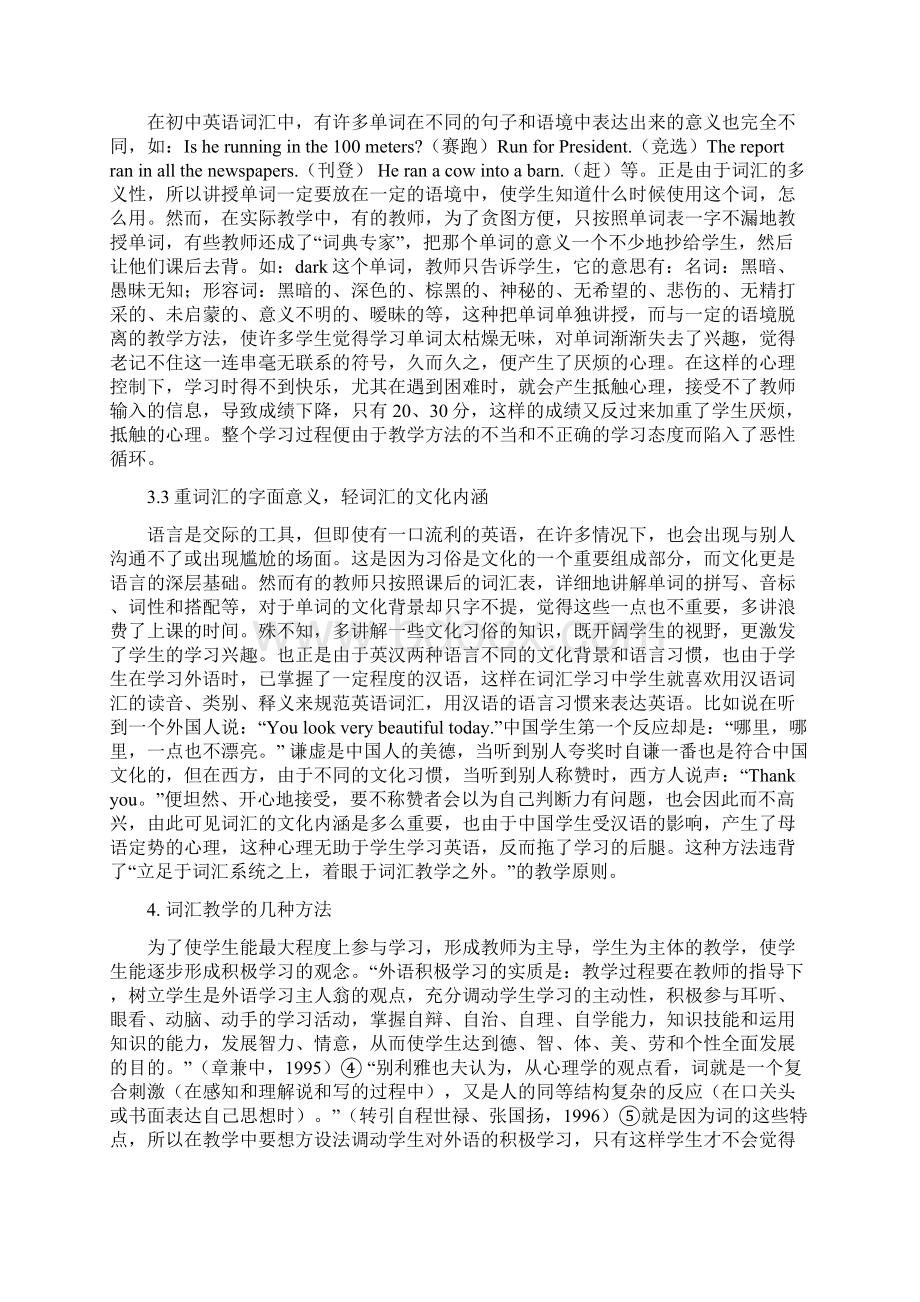 初中英语词汇教学的探讨4Word格式.docx_第3页