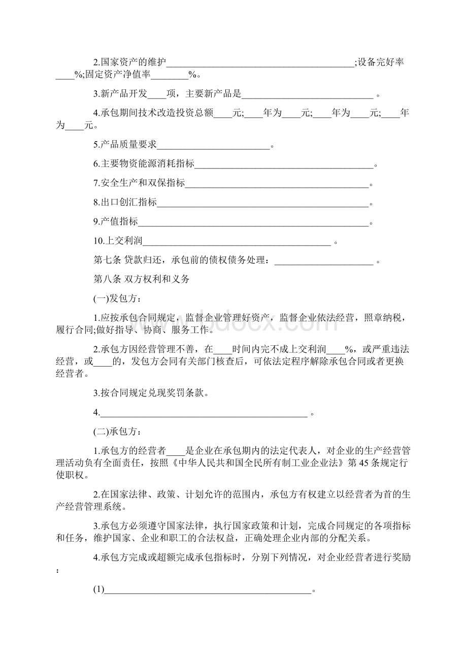 企业承包合同范本Word文档下载推荐.docx_第2页