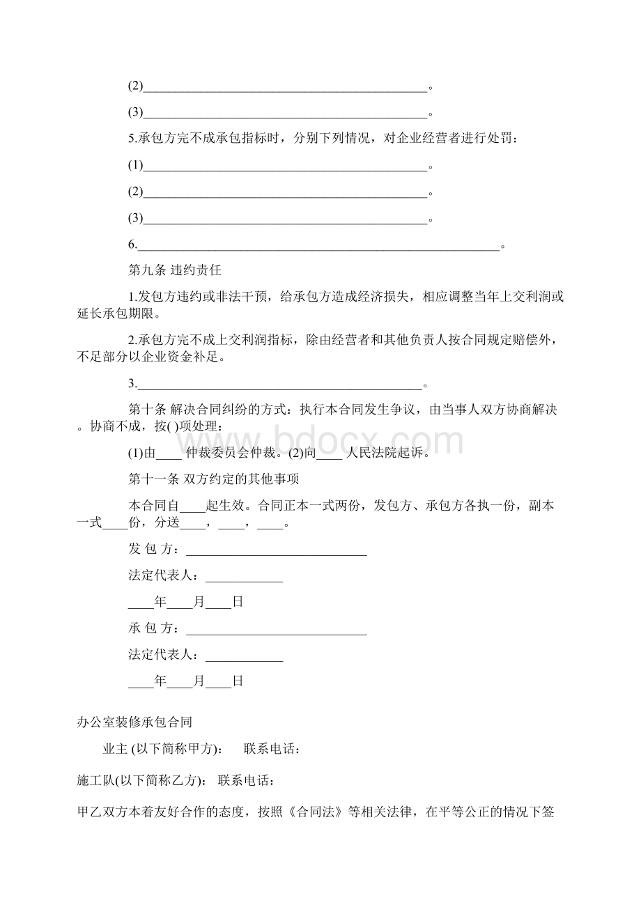 企业承包合同范本Word文档下载推荐.docx_第3页