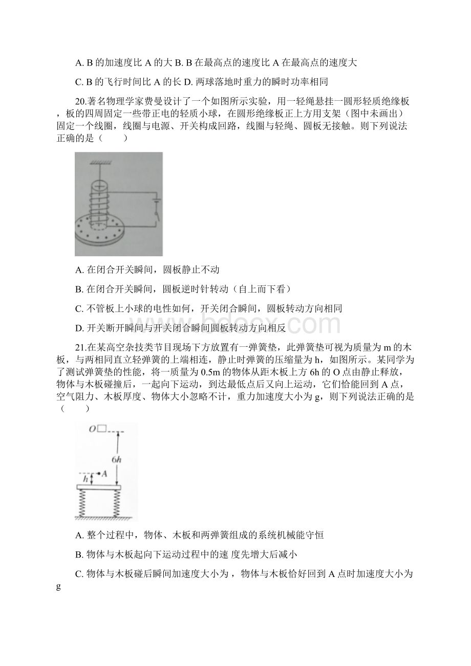 届湖北省宜昌市高三元调考试期末理综物理试题解析版.docx_第3页