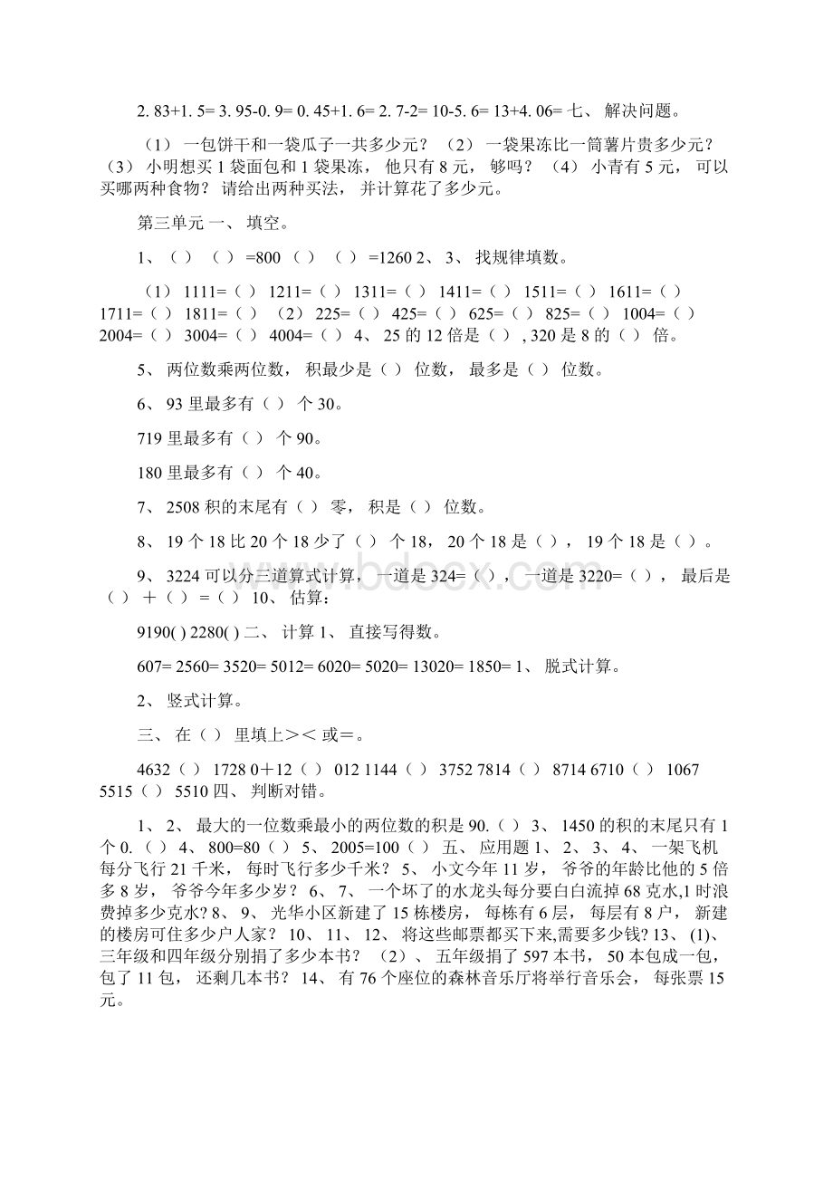 完整版北师大版小学三年级下册数学单元练习题全册推荐文档Word文件下载.docx_第2页