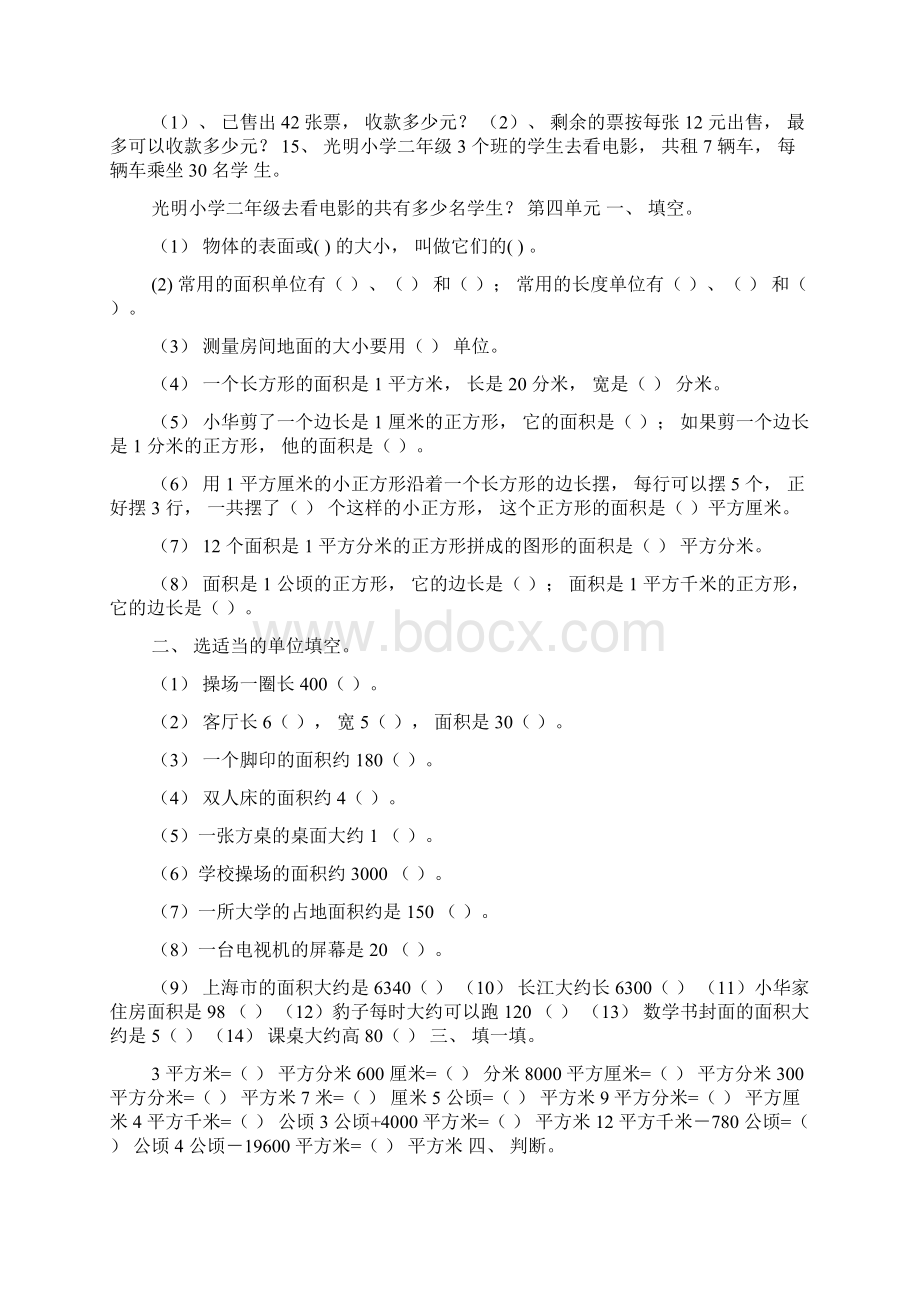 完整版北师大版小学三年级下册数学单元练习题全册推荐文档Word文件下载.docx_第3页