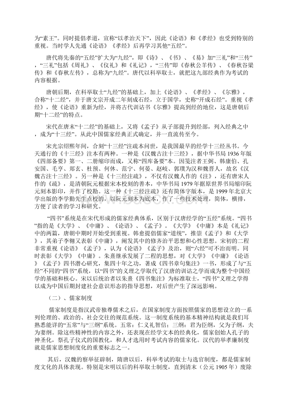 儒家文化与现代社会演讲稿Word格式文档下载.docx_第2页