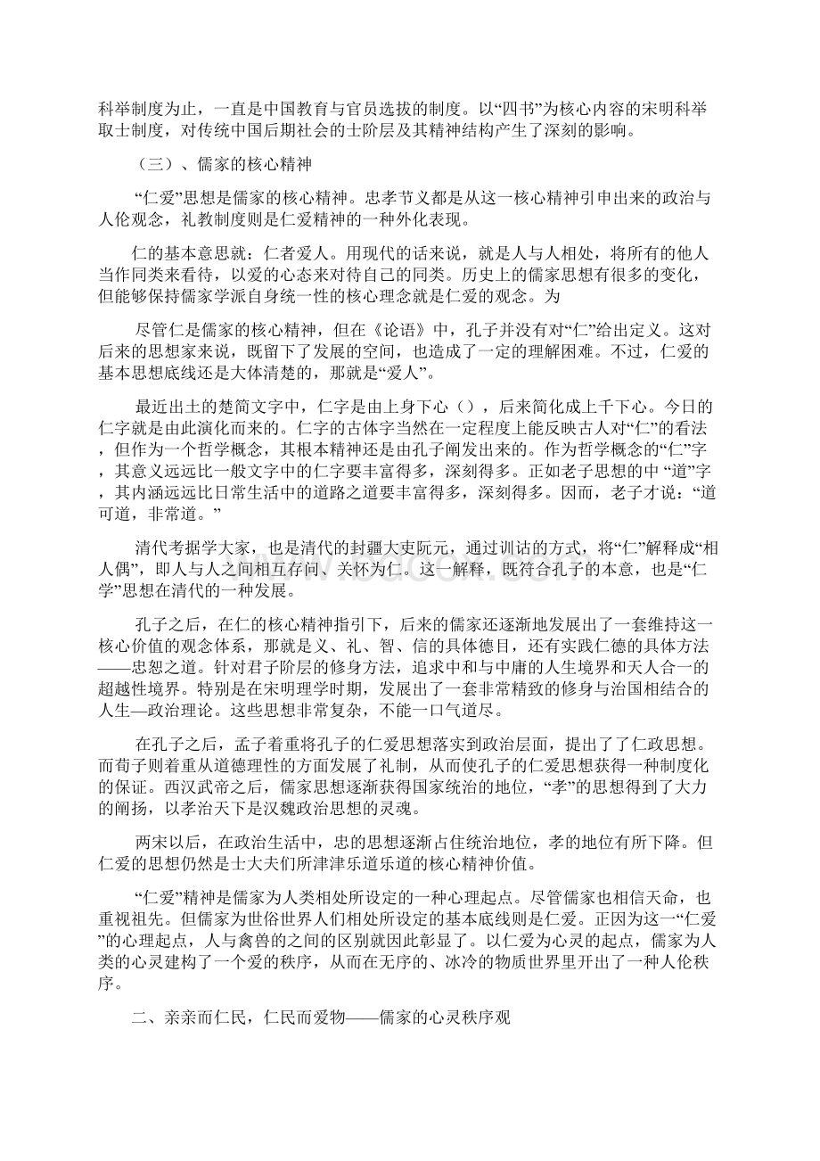 儒家文化与现代社会演讲稿Word格式文档下载.docx_第3页