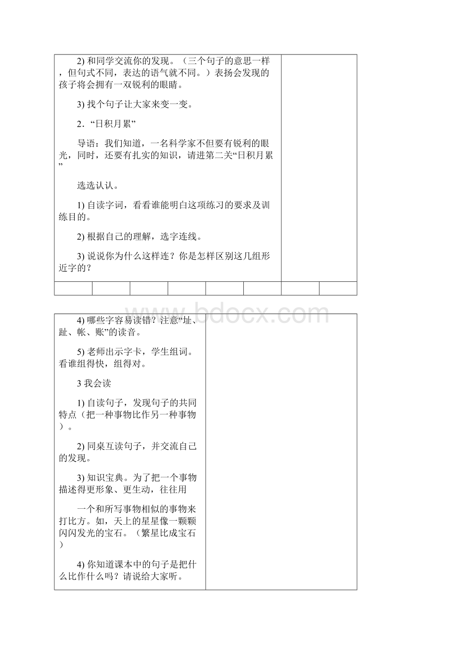 春人教版二年级下册语文教案园地八到期末复习教案Word文档格式.docx_第2页