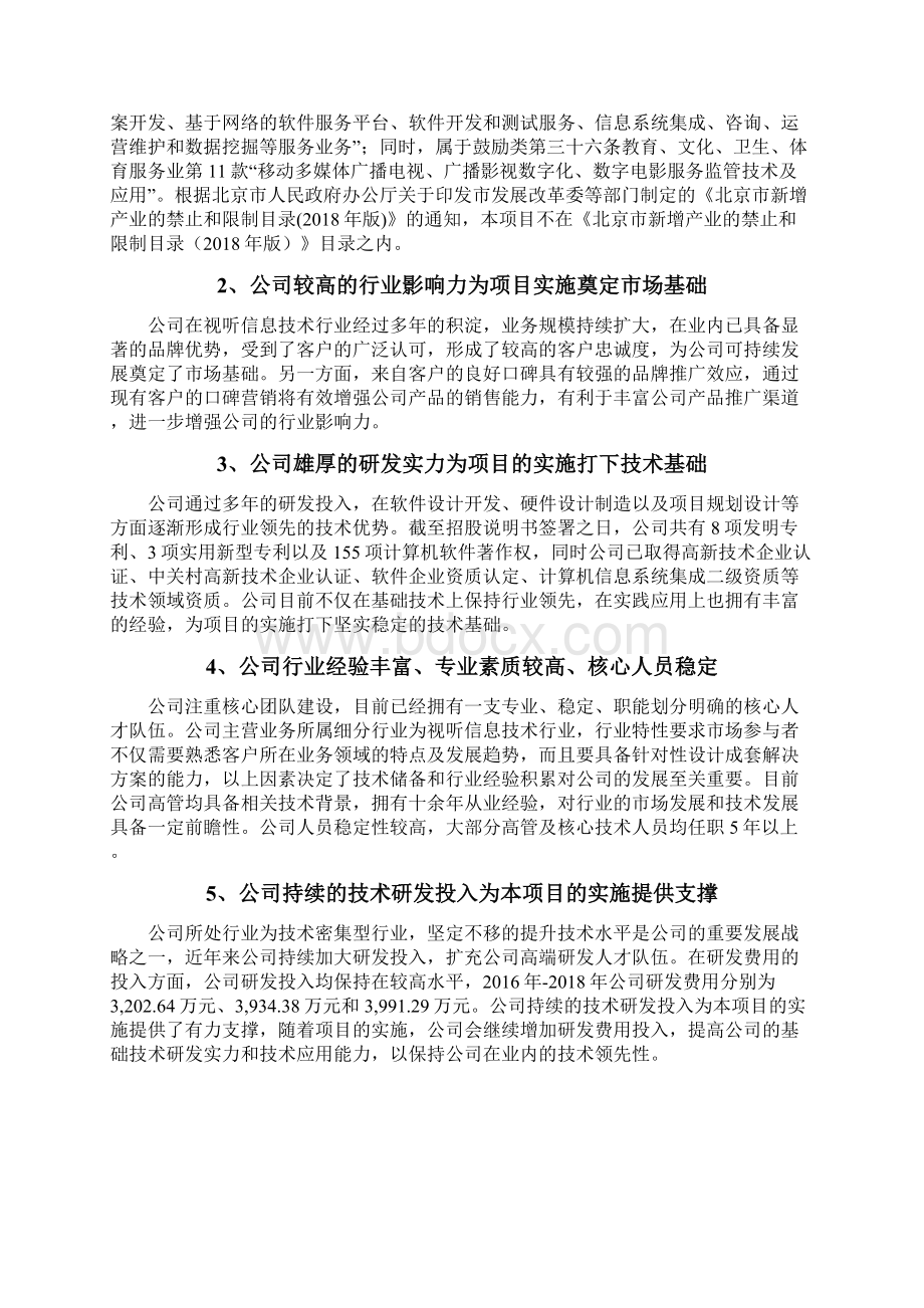 全媒体业务监测管理产品升级建设项目可行性研究报告.docx_第3页