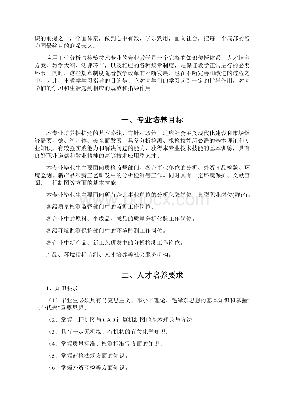 工业分析与检验技术专业教学与学习指导书.docx_第2页