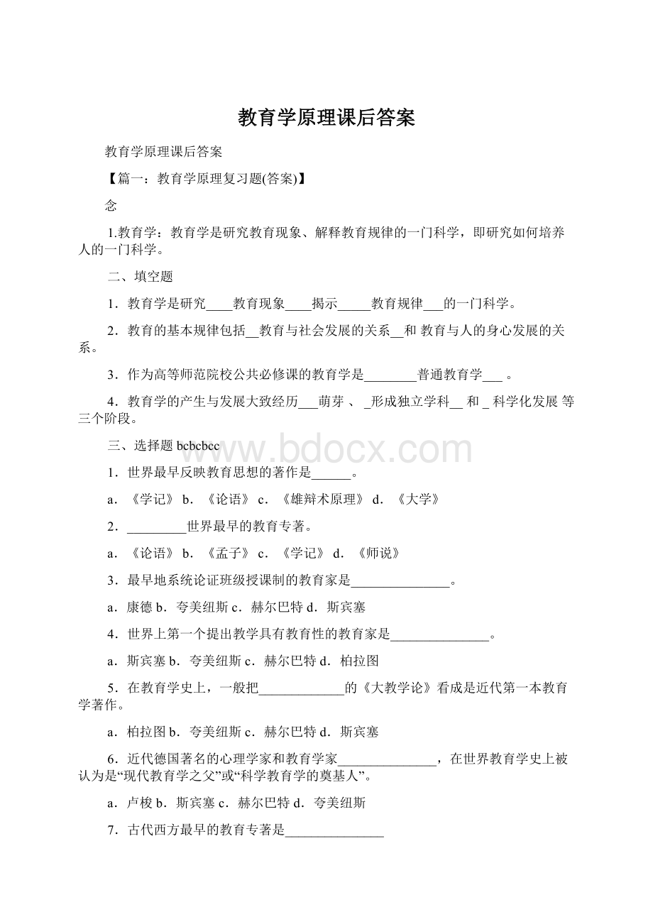 教育学原理课后答案.docx_第1页