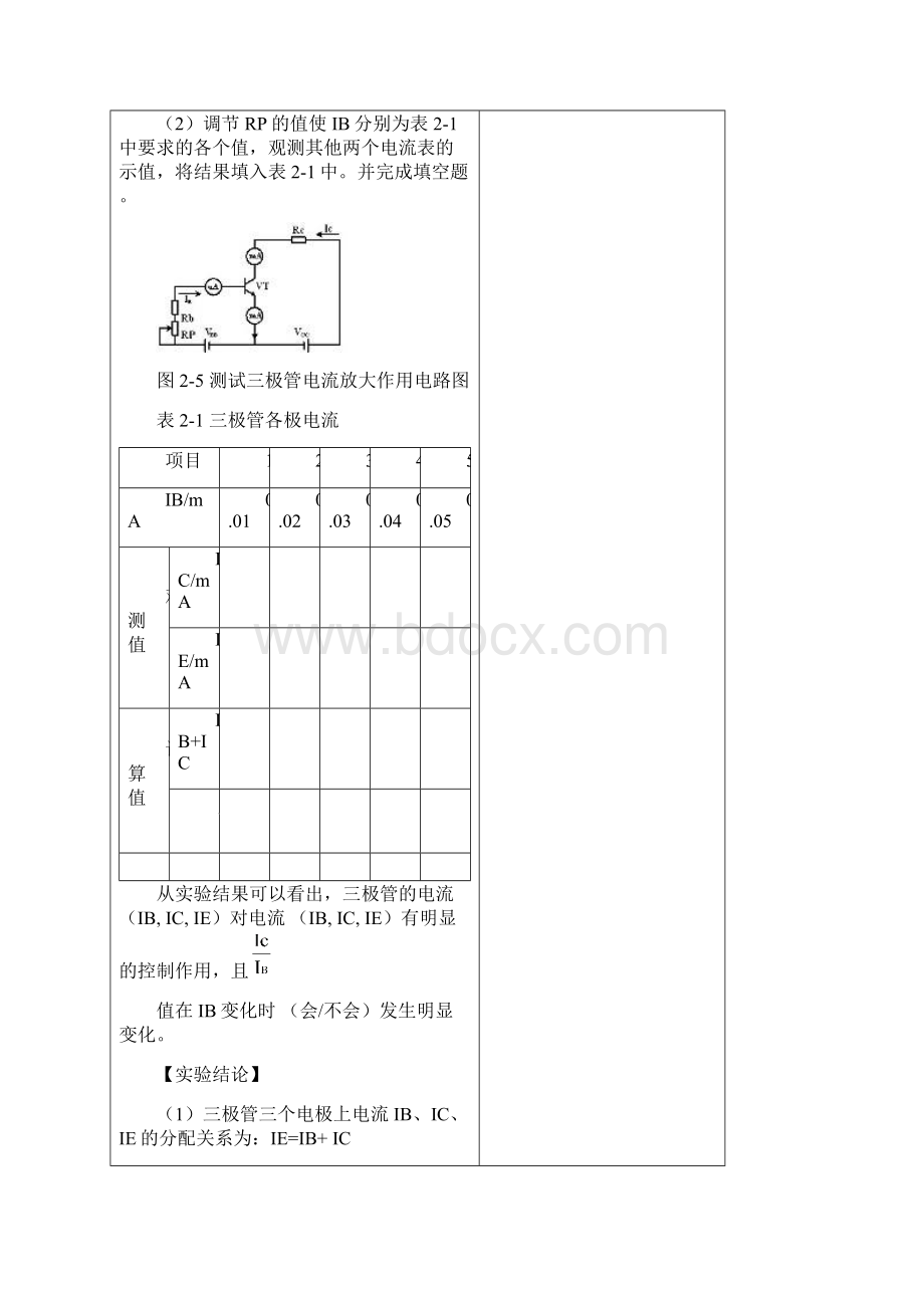 电子技术基础与技能机工教案第二章教案三极管的结构及符号三极管的电流放大特性.docx_第3页