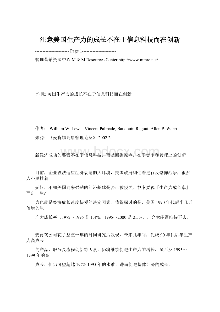 注意美国生产力的成长不在于信息科技而在创新Word文件下载.docx