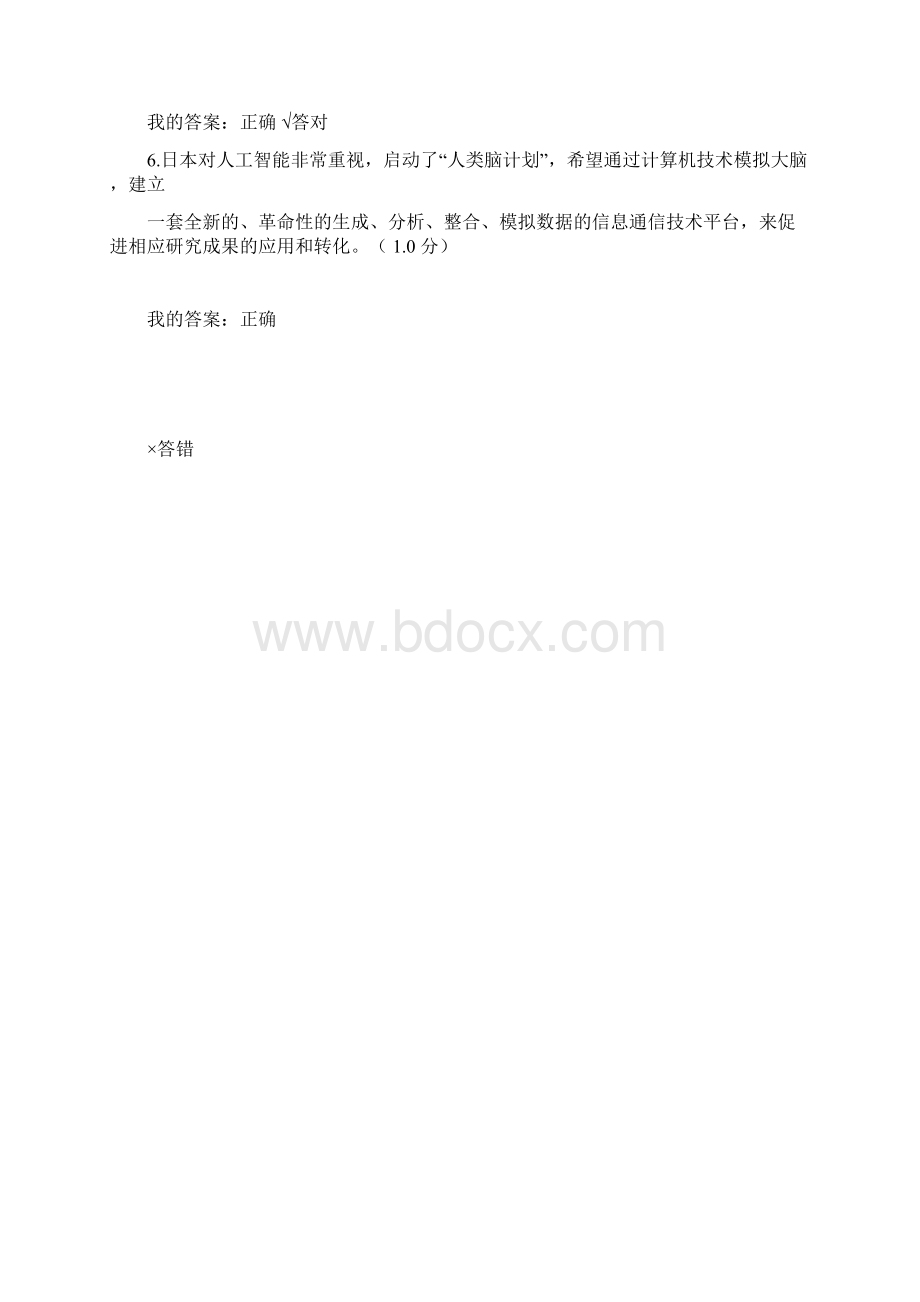 人工智能公需科考试判断题答案.docx_第2页