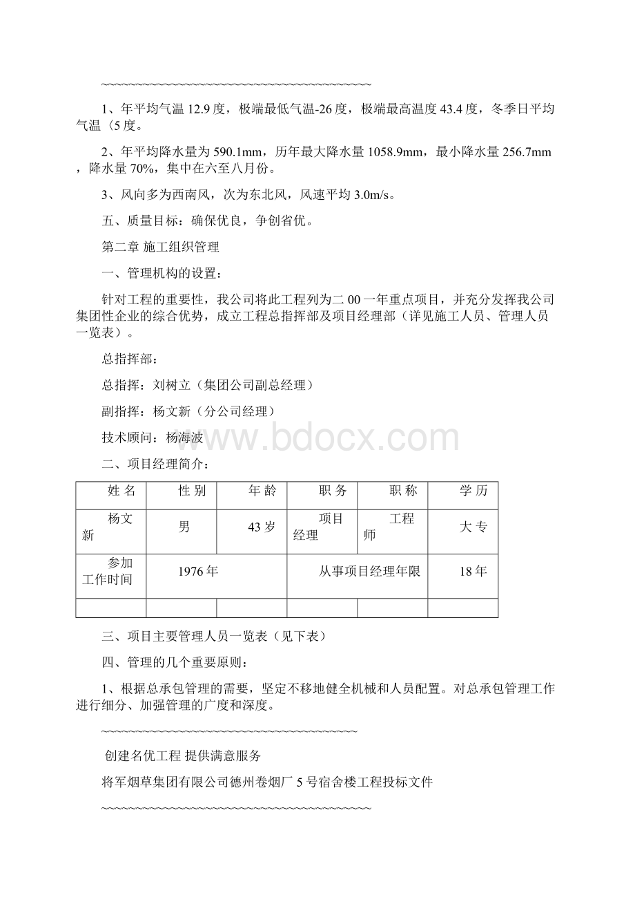 兴旺胡同宿舍楼施工组织设计.docx_第2页