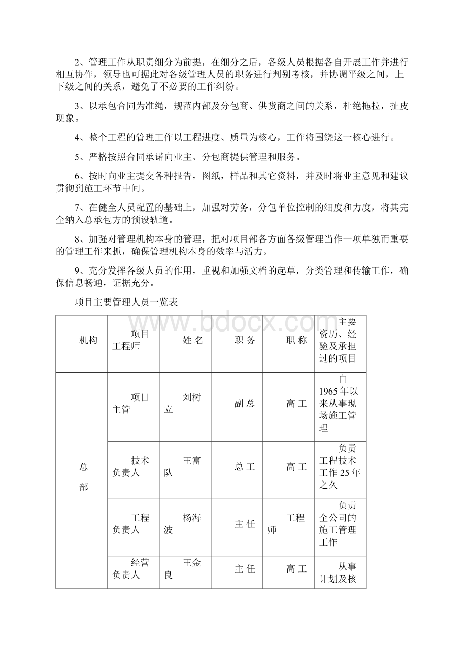 兴旺胡同宿舍楼施工组织设计.docx_第3页