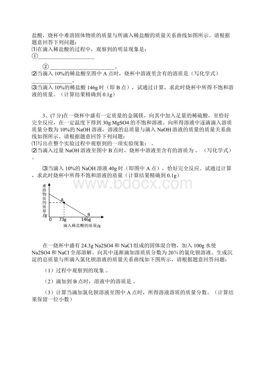 中考化学图像型计算题专题复习Word文档格式.docx_第2页