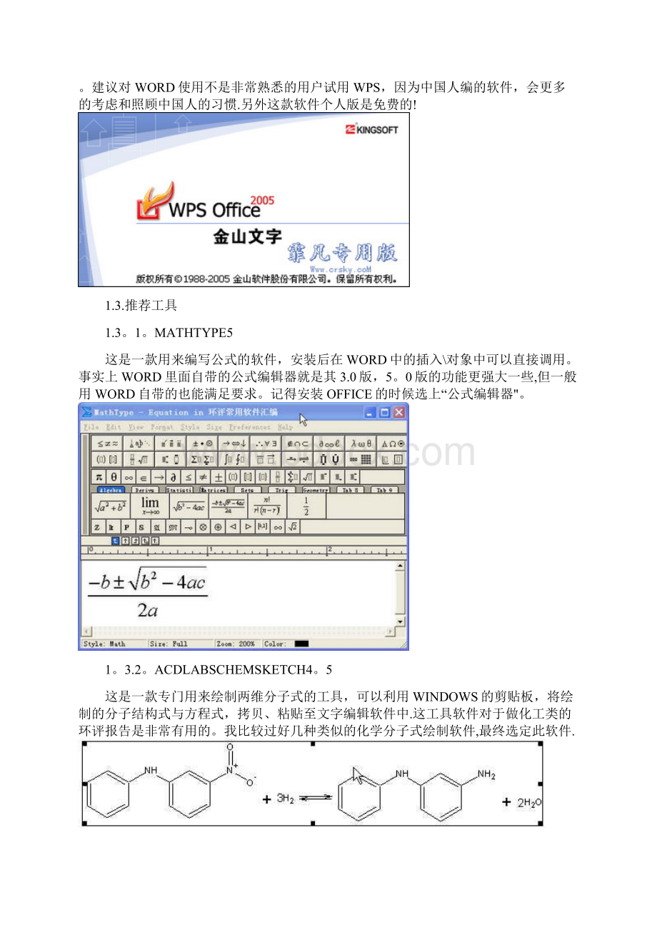 精品环评常用软件汇总Word文档下载推荐.docx_第2页