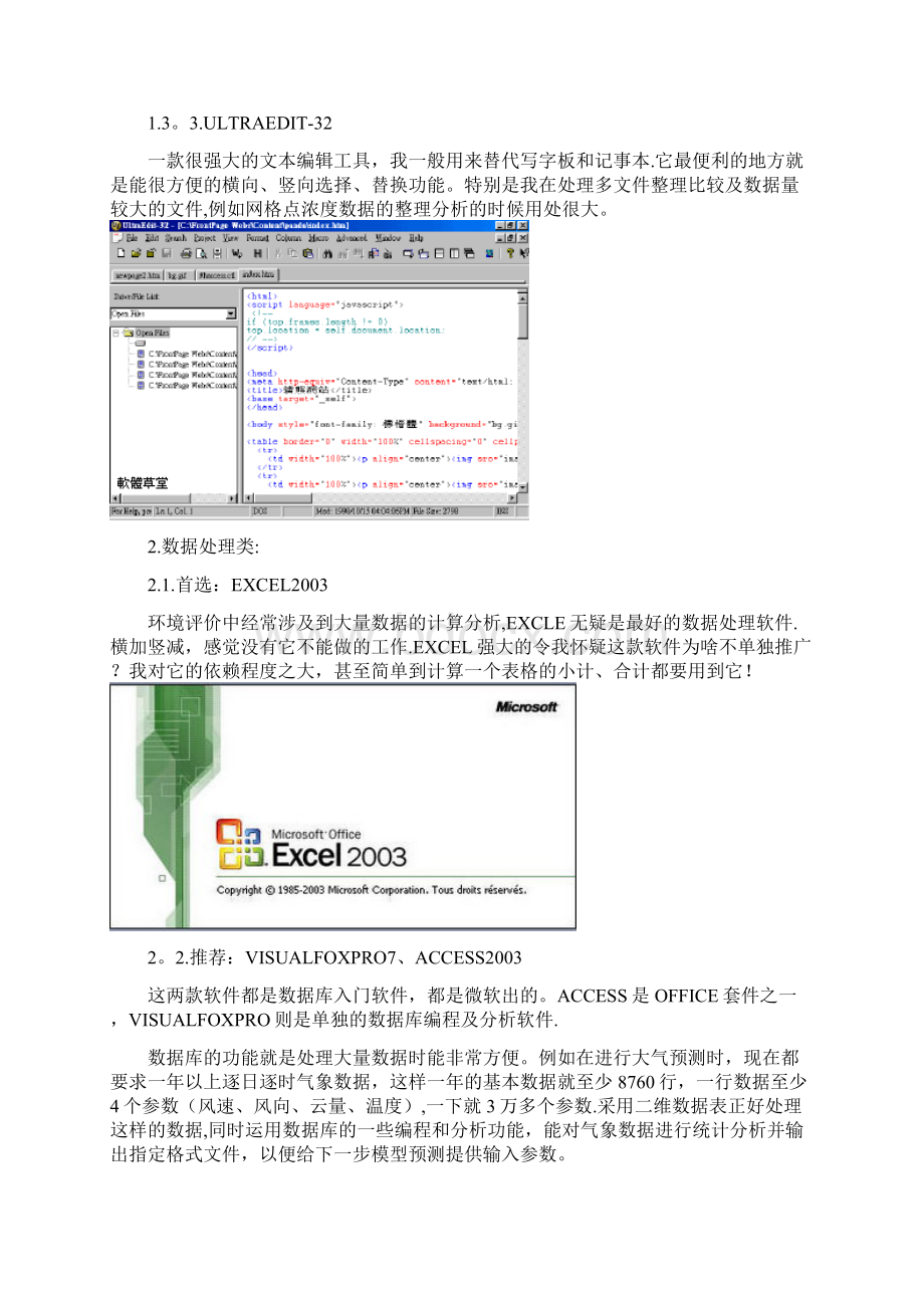 精品环评常用软件汇总Word文档下载推荐.docx_第3页