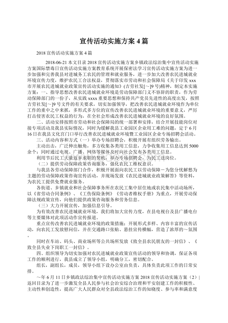 宣传活动实施方案4篇.docx_第1页