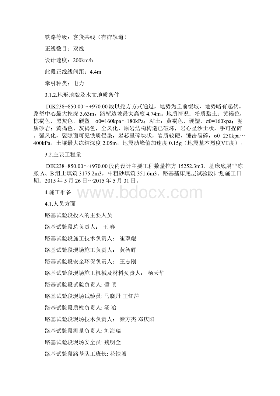 路基基床底层试验段施工方案DOC.docx_第2页