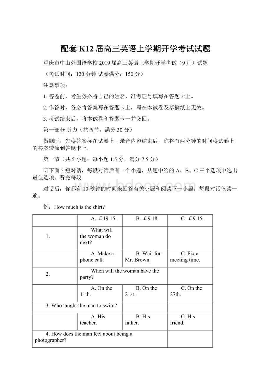 配套K12届高三英语上学期开学考试试题.docx_第1页