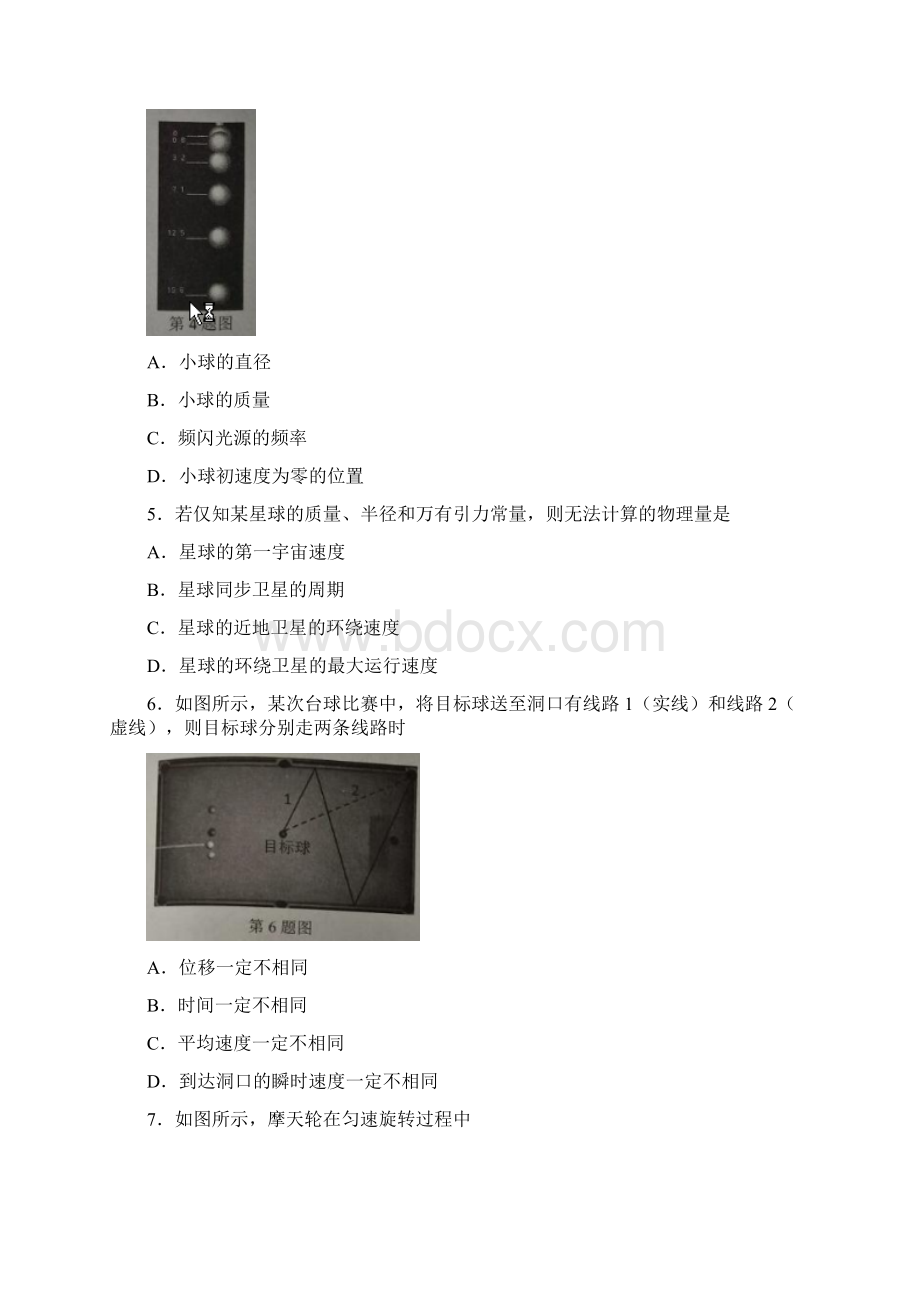 浙江省湖州衢州丽水三地市届高三上学期教学质量检测 物理Word文档下载推荐.docx_第2页