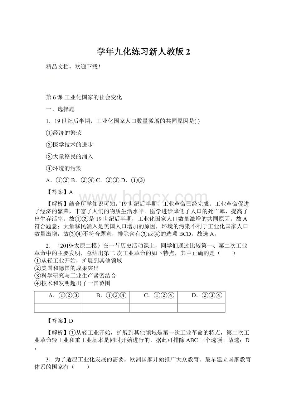 学年九化练习新人教版2.docx