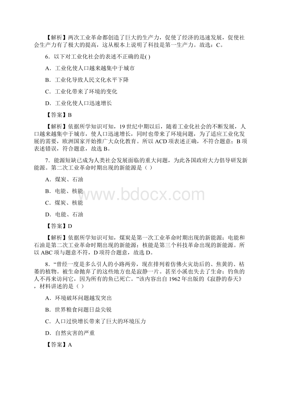 学年九化练习新人教版2.docx_第3页