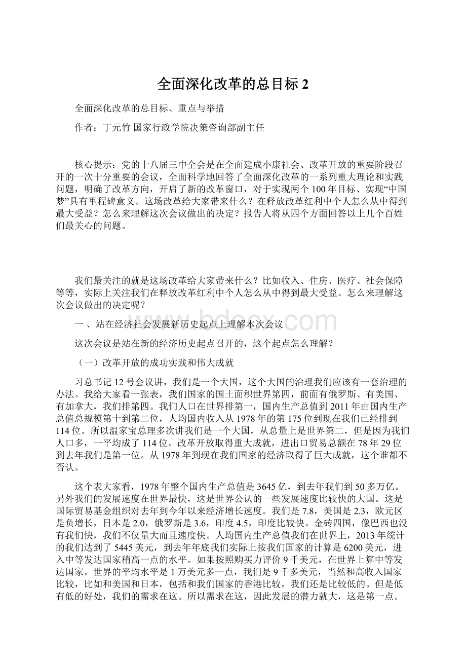 全面深化改革的总目标 2.docx_第1页