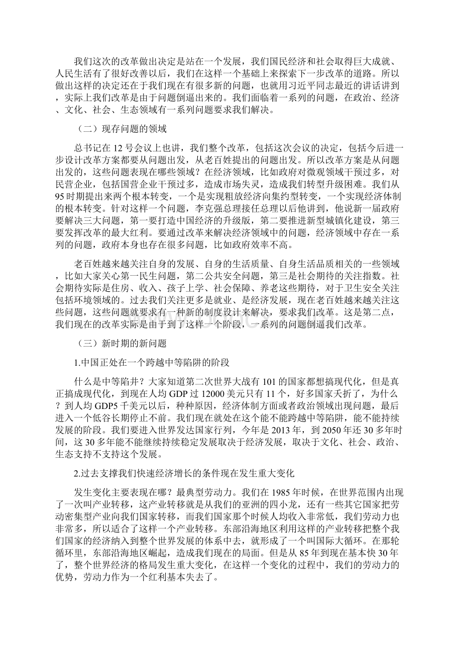 全面深化改革的总目标 2.docx_第2页