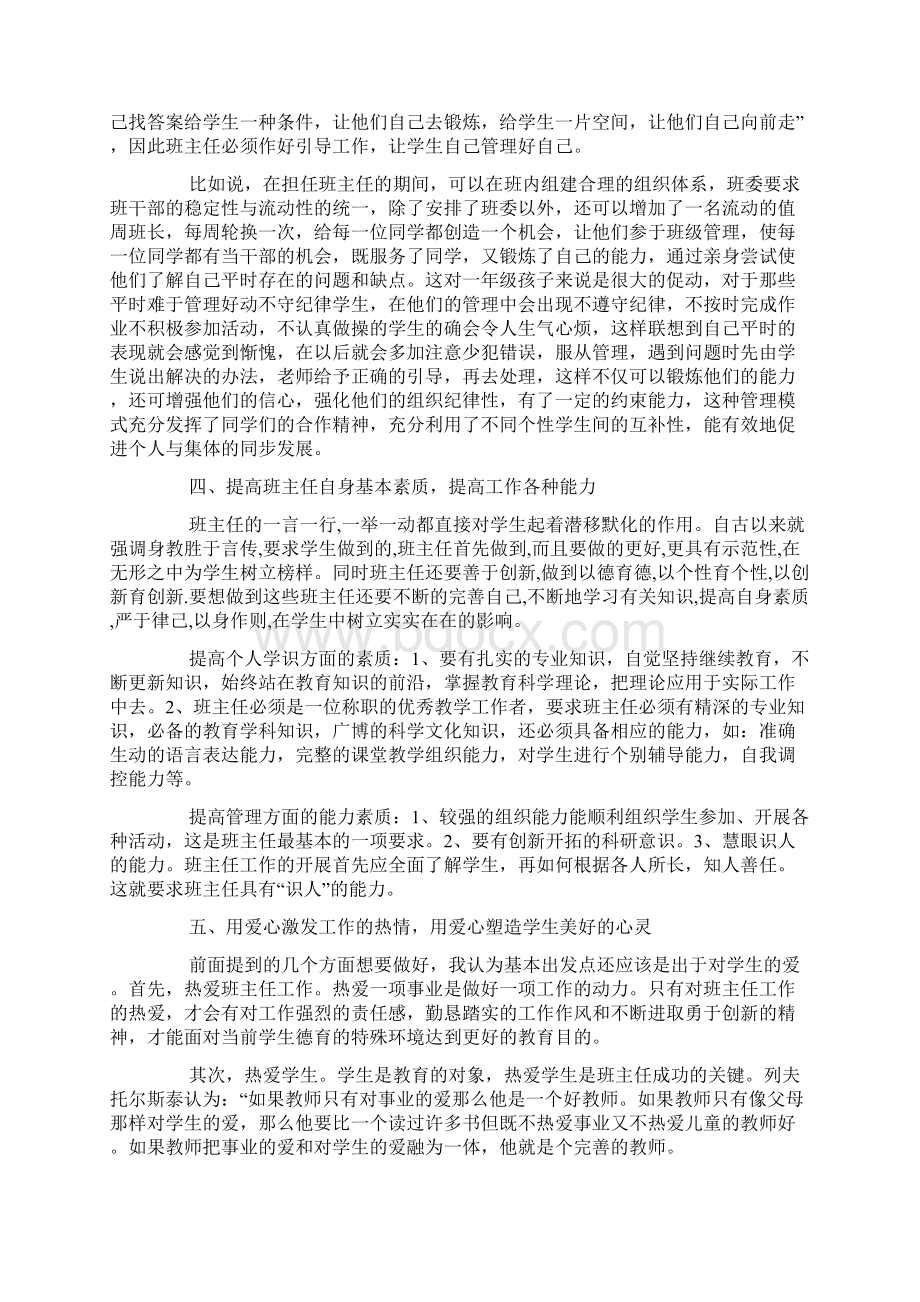 班主任技能培训总结.docx_第2页