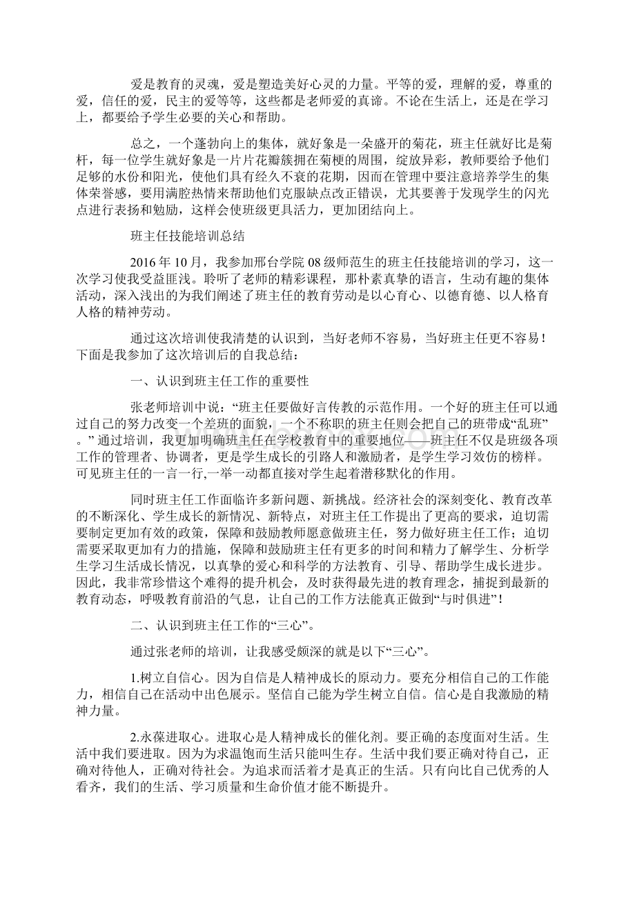 班主任技能培训总结.docx_第3页