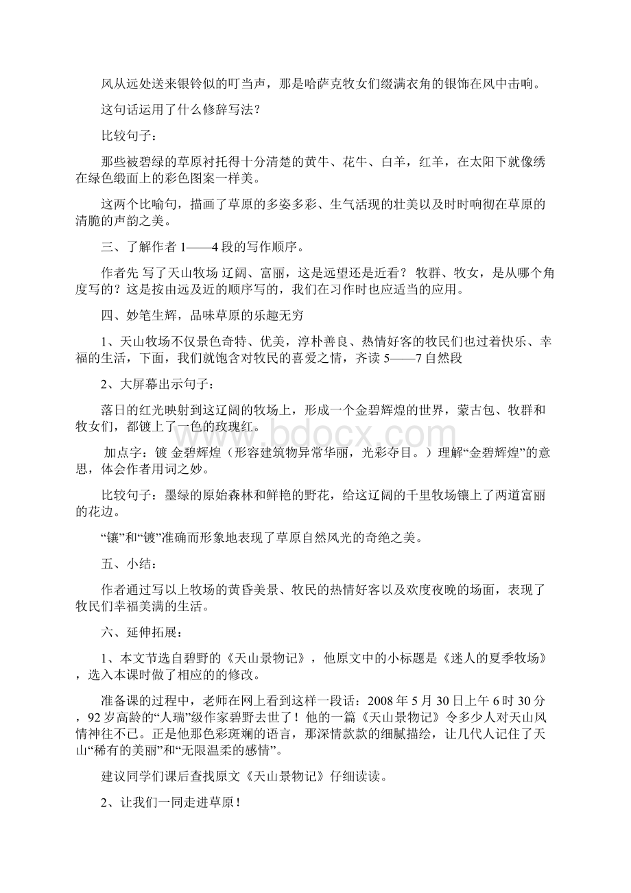 语文长春版第六册《天山牧场》word教学设计.docx_第3页