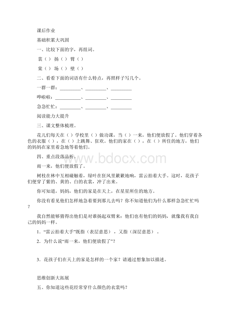 最新人教部编版三年级语文上册课后练习全册附参考答案.docx_第3页