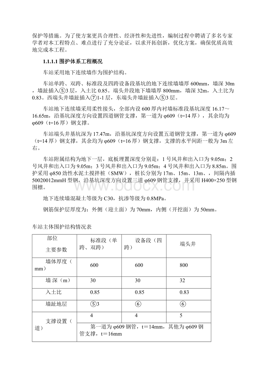 合川路站技术标书.docx_第2页