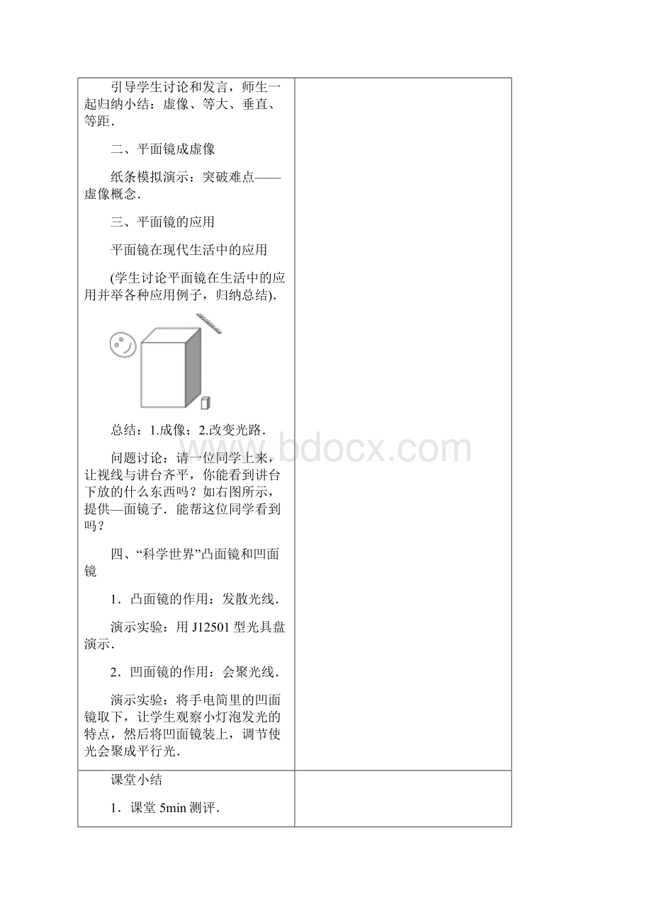 人教版八年级物理上册教案 第4章 第3节 平面镜成像.docx_第3页