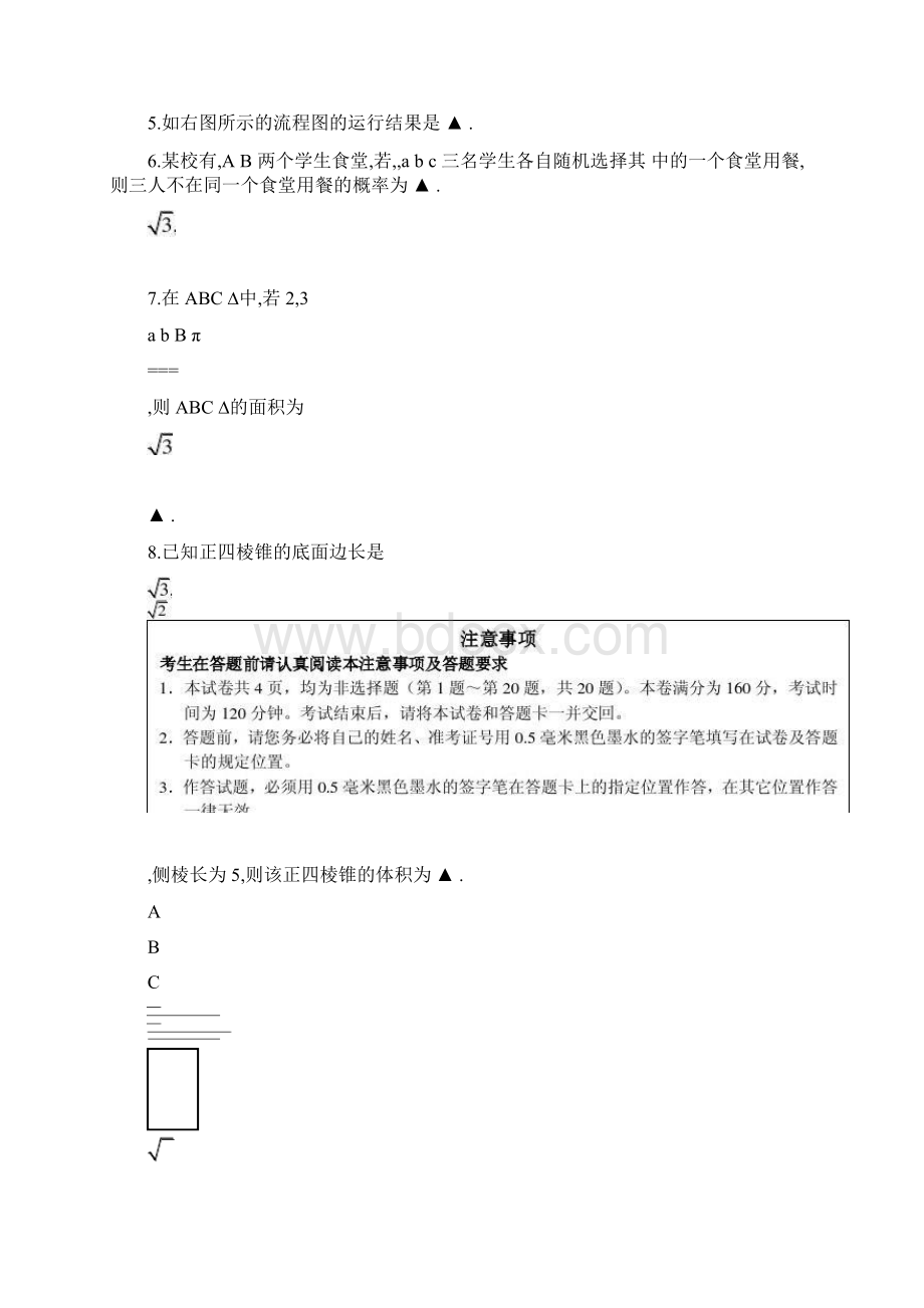 江苏省淮安市届高三第五次模拟考试数学试题及答案WO.docx_第2页