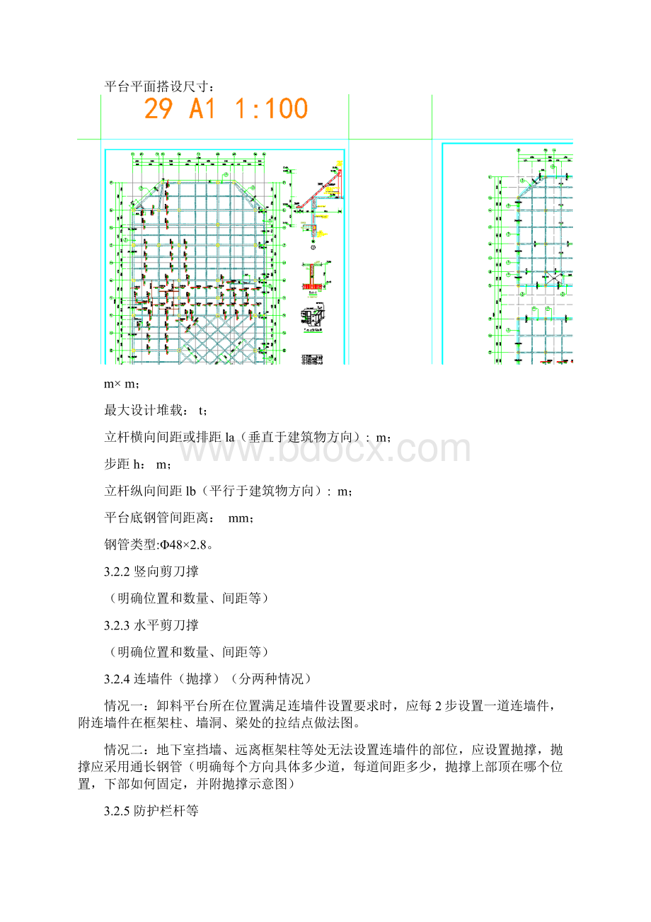 落地式卸料平台安全专项施工方案要点Word文档下载推荐.docx_第3页