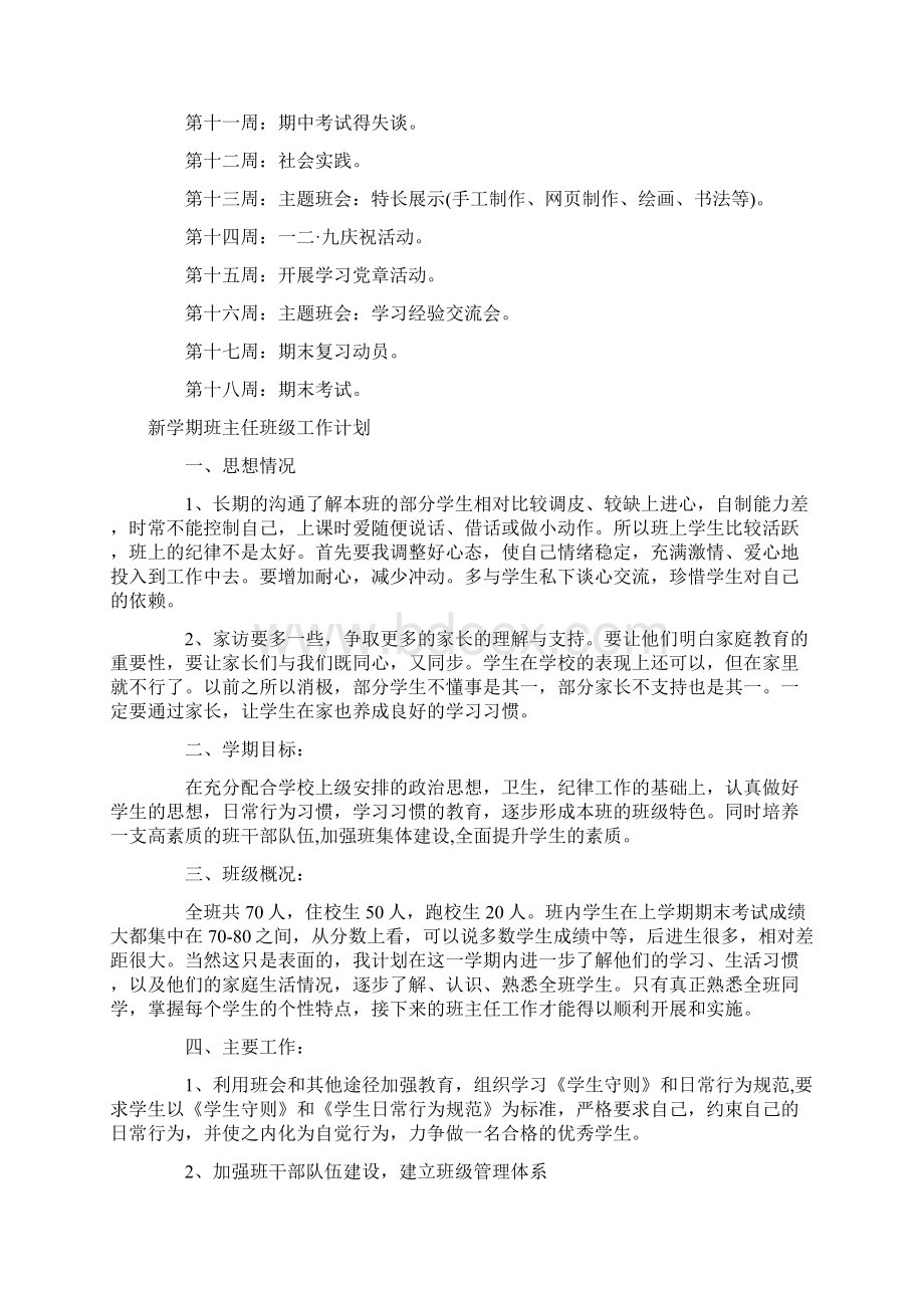 班主任班级工作计划3篇Word下载.docx_第2页