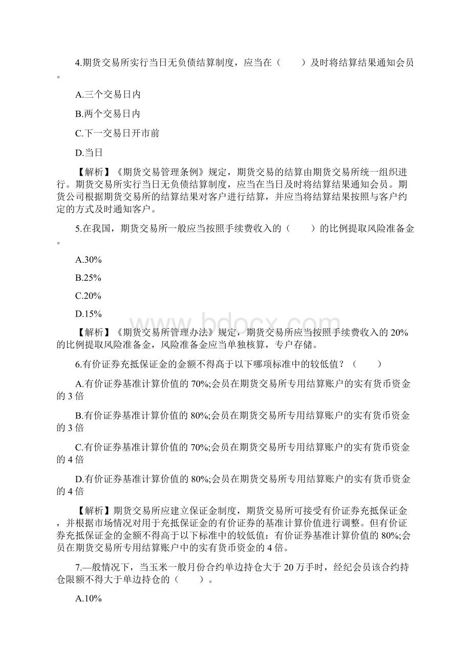 期货基础知识真题期货交易制度答案详解Word格式文档下载.docx_第2页