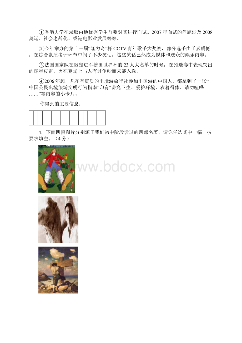 栖霞区初中毕业生语文学业考试模拟测试二概要Word文件下载.docx_第2页