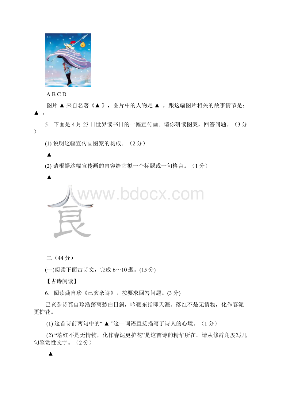 栖霞区初中毕业生语文学业考试模拟测试二概要Word文件下载.docx_第3页