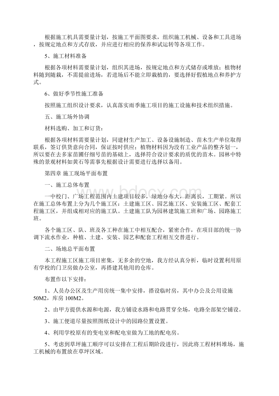 广场施工组织设计园林工程Word格式文档下载.docx_第3页