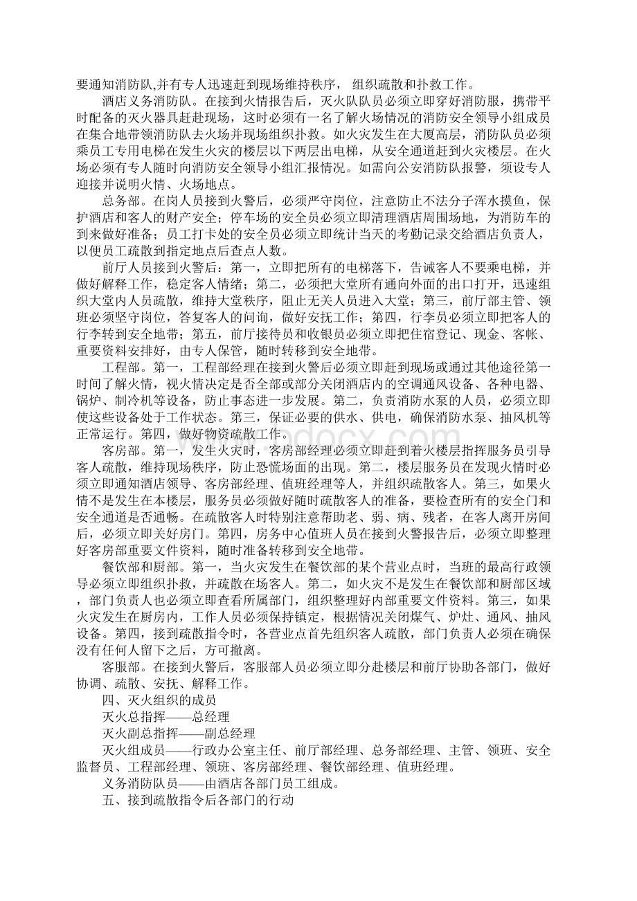 酒店消防安全应急预案.docx_第2页