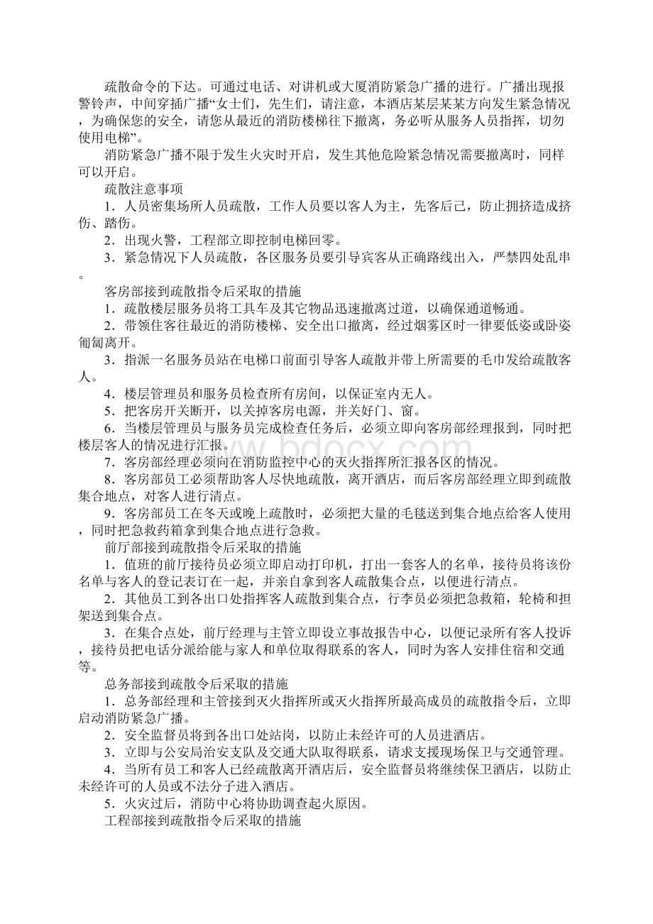 酒店消防安全应急预案.docx_第3页