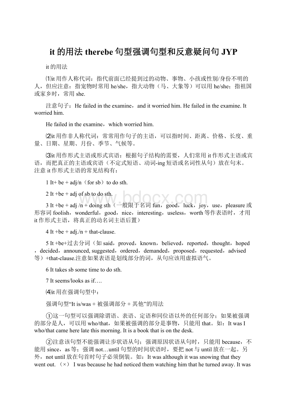 it的用法therebe句型强调句型和反意疑问句JYPWord下载.docx_第1页