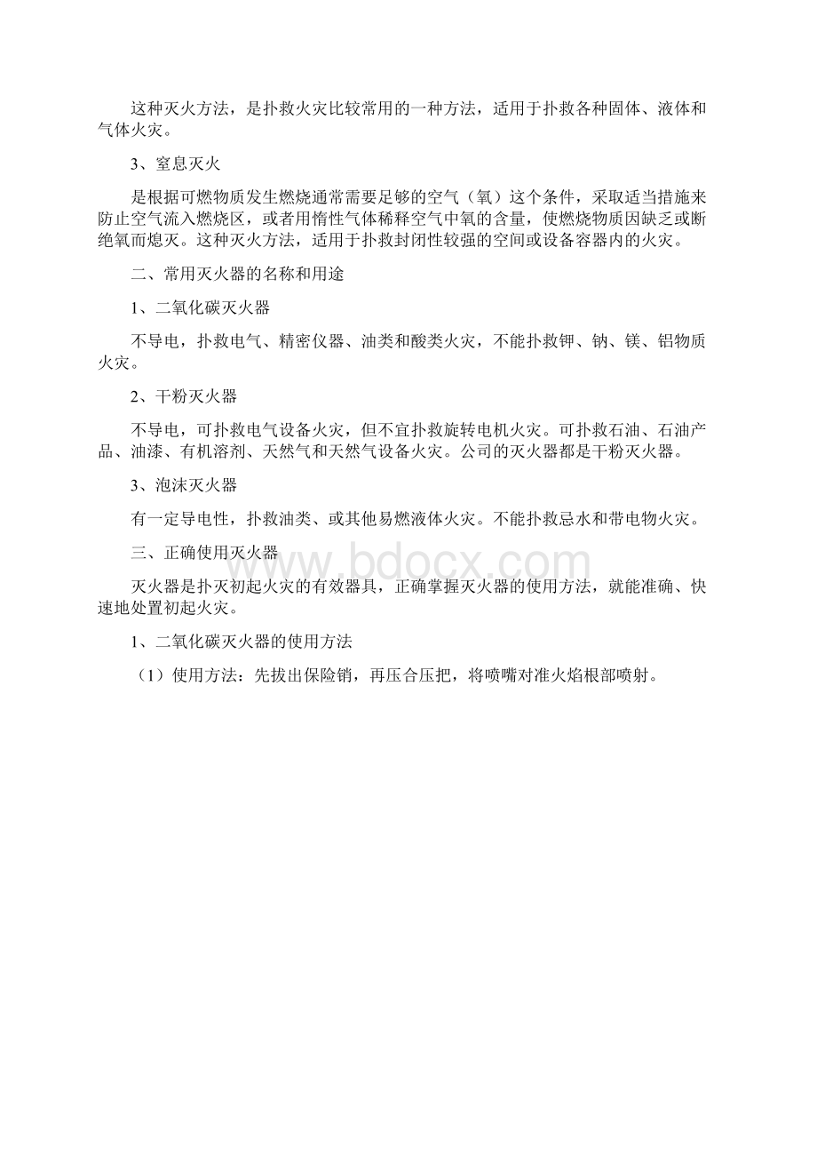 企业员工安全生产培训资料整理篇解读Word下载.docx_第2页